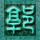 心术